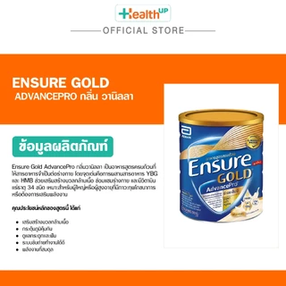 Ensure Gold AdvancePro กลิ่นวานิลลา ขนาด 800 กรัม และ 380 กรัม อาหารสูตรครบถ้วนที่ออกแบบมาเพื่อเสริมสารอาหารที่จำเป็นต่อ