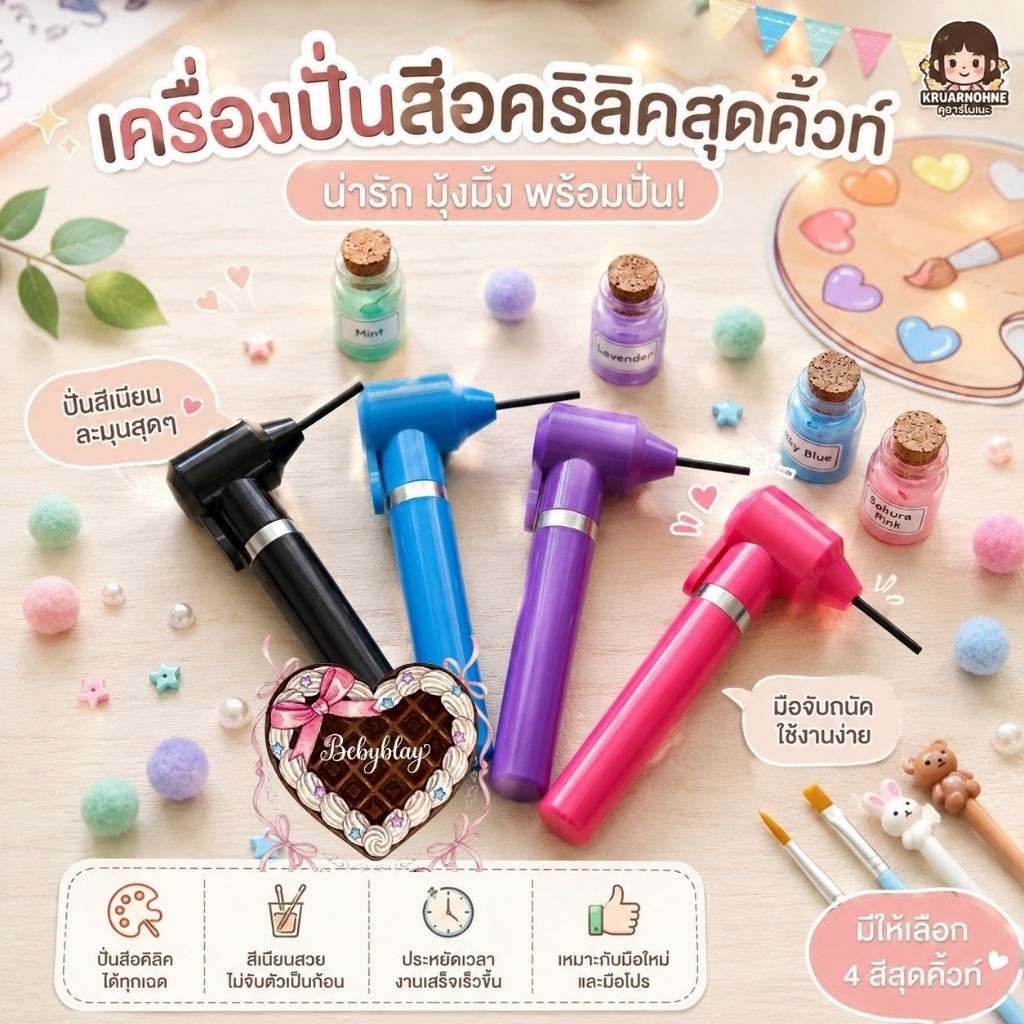 เครื่องปั่นสีอะคริลิคแบบพกพา (Acrylic Paint Mixer) รุ่น Miniขนาด 5นิ้ว