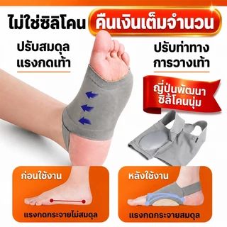 แผ่นรองอุ้งเท้าซิลิโคน สำหรับคนเท้าแบน ลดอาการปวดเมื่อยเท้า ซิลิโคนคุณภาพดี