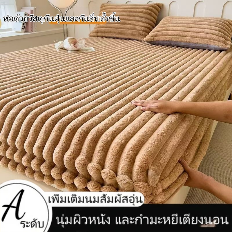 พร้อมจัดส่ง ชุดที่นอน ผ้าคลุมเตียง หนาขึ้น ผ้าปูที่นอนกำมะหยี่ 5 ฟุต ผ้าปูที่นอน 6 ฟุต รัดมุม360°