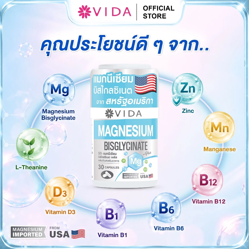 Vida Magnesium Bisglycinate 30 Capsules (วีด้า แมกนีเซียม บิสไกลซิเนต 30 แคปซูล) thumbnail 6