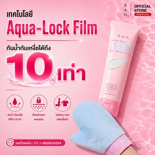 ใหม่!! RAN Crystal Bright Body Tone Up Lotion บอดี้โทนอัพรัน แถมฟรี! ถุงมือกำมะหยี่