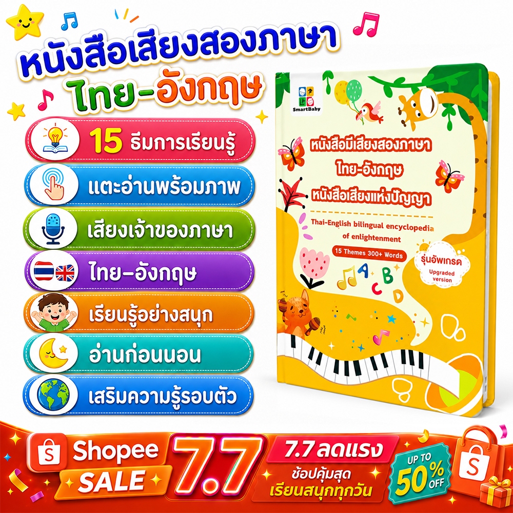 COD หนังสือเด็ก หนังสือพูดได้ สองภาษา ไทยอังกฤษ มีเสียง กดฟังได้  15 หมวดความรู้ นิทานก่อนนอน
