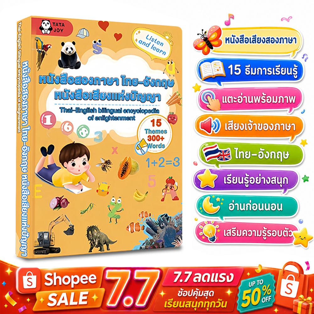 COD หนังสือ เด็ก หนังสือพูดได้ ไทย-อังกฤษ 15 หัวข้อ ความรู้ทั่วไป  หนังสือนิทานเด็ก เสริมทักษะ