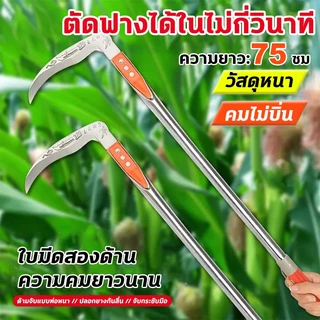 เคียวเหล็กแมงกานีส 75cm เคียวการเกษตร มีดดายหญ้า เคียวแมงกานีส เคียว คมและทนทาน ที่จับกันลื่น คียวตัดกิ่งไม้ คุณภาพดี