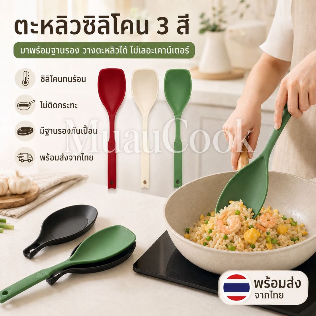 ทัพพีซิลิโคนทนร้อน ไม่ขูดหม้อ ใช้ตักซุป คนอาหาร 3 สี เลือก  ชิ้น อเนกประสงค์ เหมาะใช้ในครัว