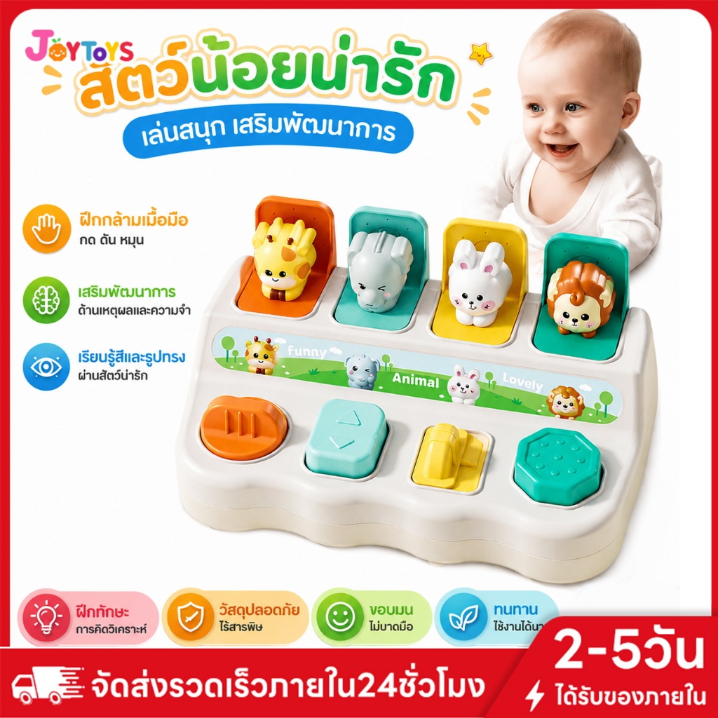 JoyToys กล่องสวิตช์ป๊อปอัพสัตว์ซ่อนแอบ ของเล่นมอนเตสซอรี่ ของเล่นเสริมพัฒนาการเด็ก
