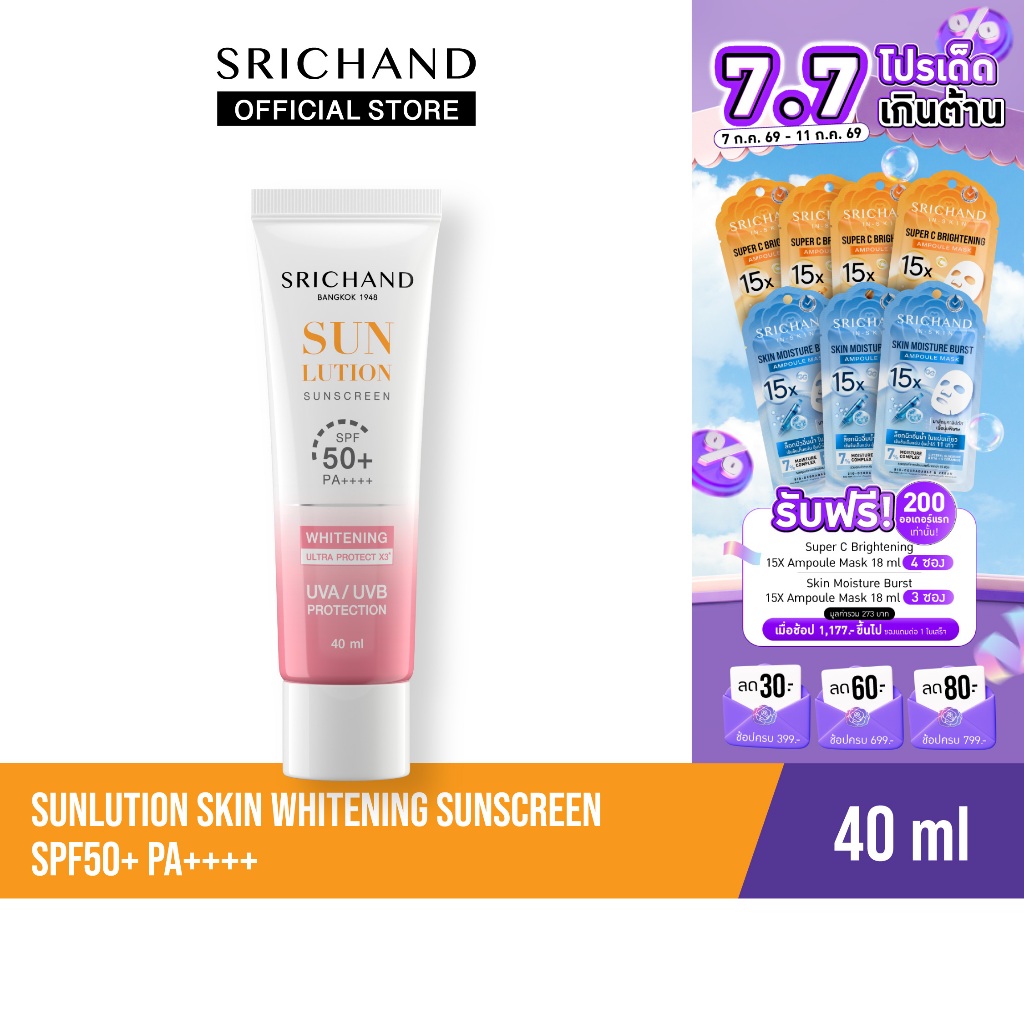 SRICHAND กันแดดสกินแคร์ สูตรผิวขาวกระจ่างใส ซันลูชั่น สกิน ไวท์เทนนิ่ง ซันสกรีน เอสพีเอฟ 50+ พีเอ++++ 40 มล.