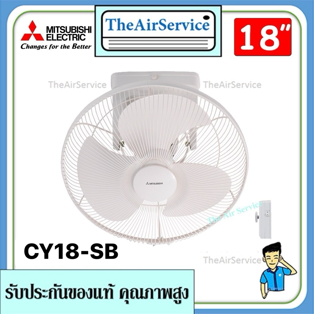 พัดลมโคจร CY18-SB ใบพัด 18 นิ้ว สีขาว ยี่ห้อ MITSUBISHI ล็อคส่าย