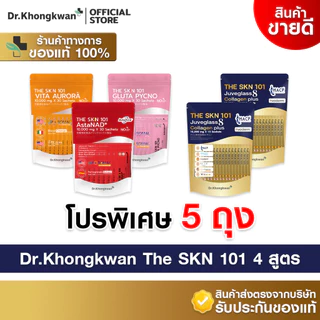 [5ถุง พร้อมส่ง] Dr.Khongkwan หมอของขวัญ The SKN 101 Vit C + Asta + Gluta + Collagen Plus