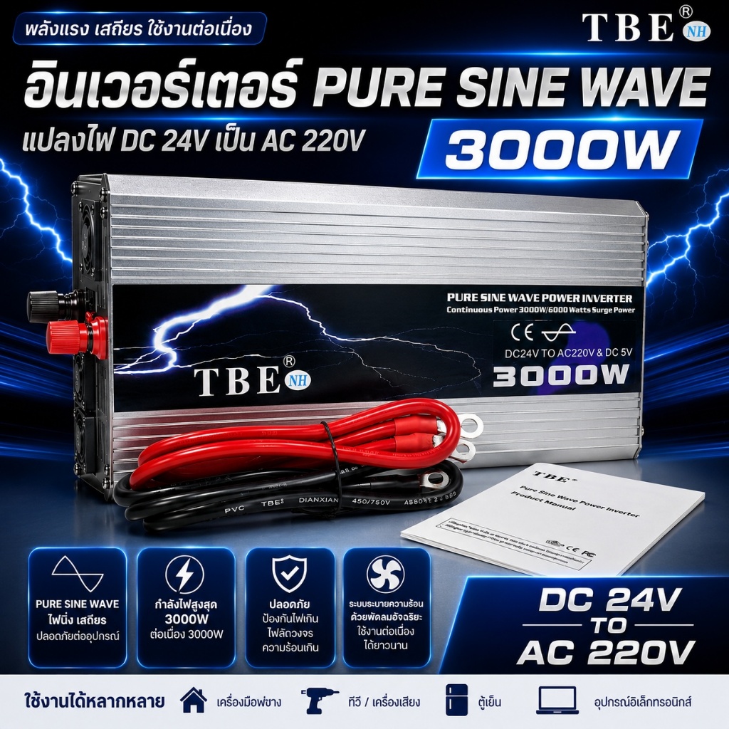 ราคาส่ง +ส่งฟรี TBE Inverter อินเวอร์เตอร์ รุ่น Pure Sine Wave 500W- 4000W DC 24V TO AC 220V  เครื่องเเปลงไฟรถเป็นไฟบ้าน