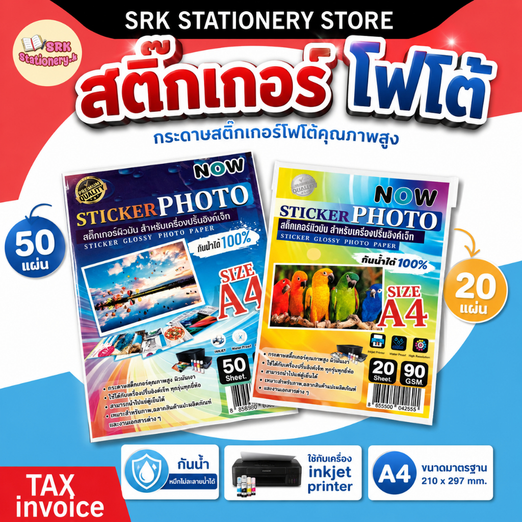 (มีส่งทันที)✅ สติ๊กเกอร์ A4 ผิวมันกันน้ำได้ หนา 90 แกรม บรรจุ 20 - 50 แผ่น สติ๊กเกอร์อเนกประสงค์  ปริ้น inkjet ทุกรุ่น