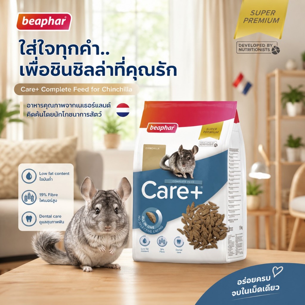 BEAPHAR طعام شنشيلا CARE+ ‏1.5 كغ — صورة 3