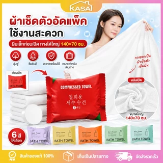 ผ้าขนหนูอาบน้ำแบบใช้แล้วทิ้ง 70x140CM เพิ่มความหนาพิเศษ บรรจุแยก แบบพกพา ผ้าเช็ดตัว ซับน้ำไว โรงแรม เดินทาง ของใช้