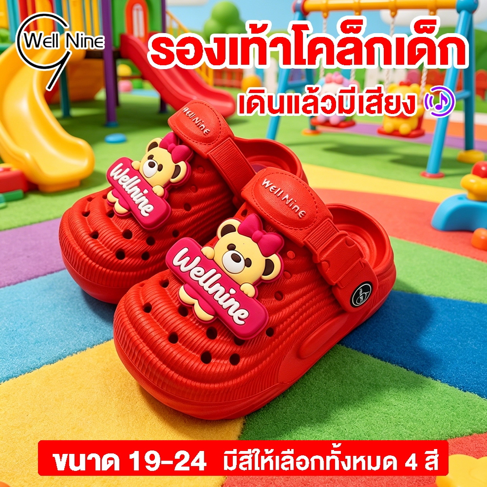 Well Nine รองเท้าเด็กหัวโต เดินแล้วมีเสียง ครอสเด็ก รองเท้าหัวโตเด็ก รองเท้าหัวโต รองเท้า