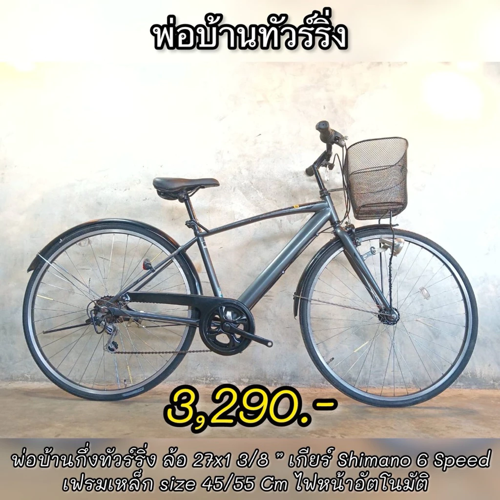 จักรยานพ่อบ้านกึ่งทัวร์ริ่งญี่ปุ่นราคาประหยัด thumbnail 3