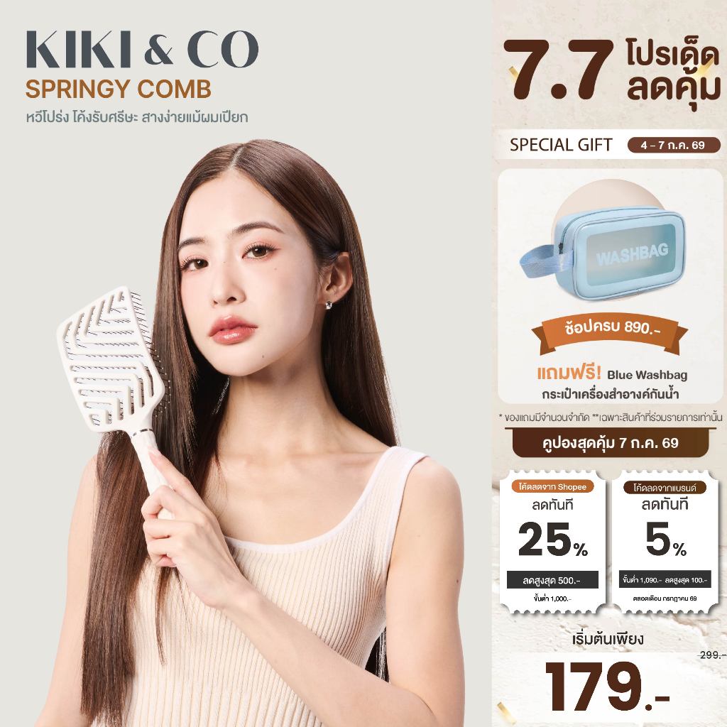 KIKI&CO Springy Comb หวีไนลอนเกรดพรีเมี่ยม สางผมพันกัน หวีผมเปียก wet brush หวีไดร์ (KSGC)
