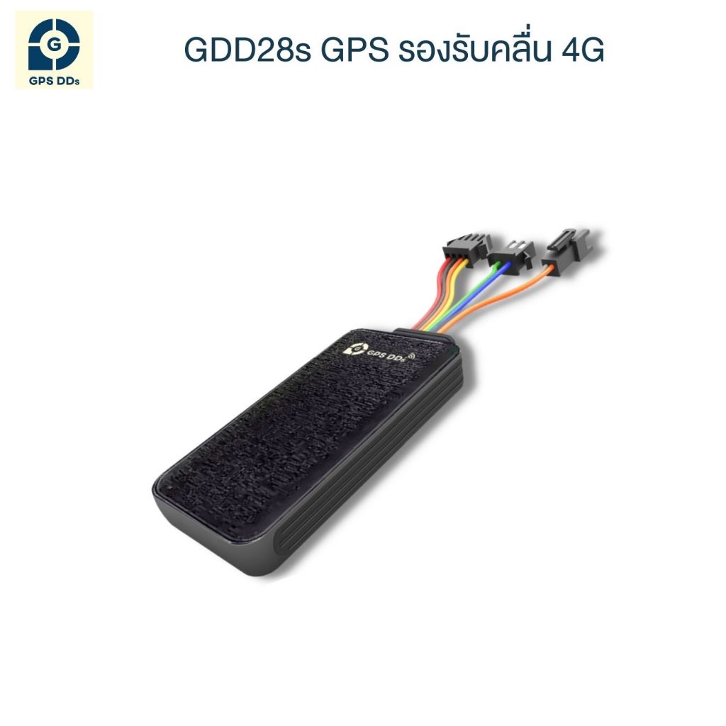 GPSDD รุ่น GDD28S gps ติดตามรถ รองรับคลื่น 4G ดูตำแหน่งรถ Online แบบเรียลทาม สั่งดับเครื่องได้