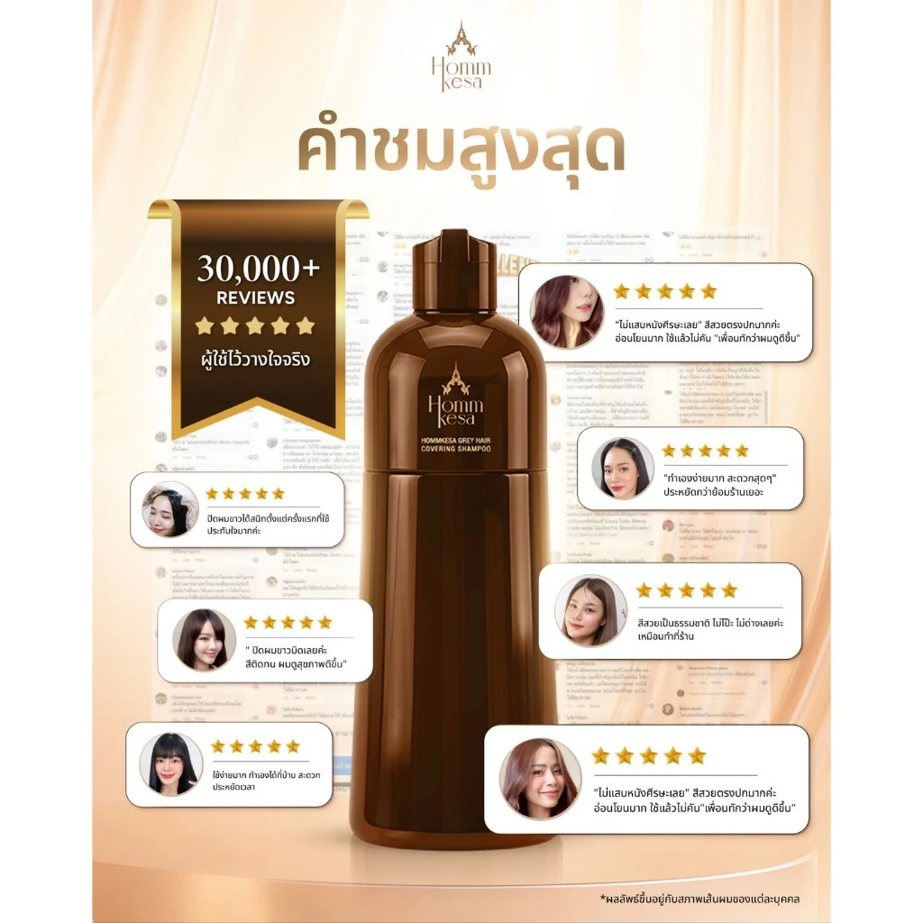แชมพูปิดผมขาวหอมเกศ พร้อมบำรุงเส้นผม 990 บาท (แบบขวด 300 มล.) thumbnail 6
