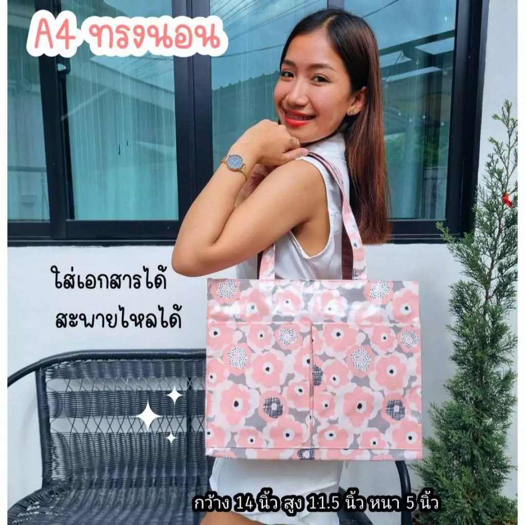 กระเป๋าผ้าเคลือบกันน้ำ A4 ทรงนอน สะพายไหล่ ขนาด 14" ใส่เอกสาร ใส่แฟ้มได้ จุมากๆ #14