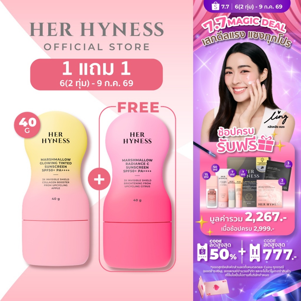 HER HYNESS MARSHMALLOW SUNSCREEN DUO คละสูตร กันแดดมาร์ชเมลโลว์ 2 ชิ้น
