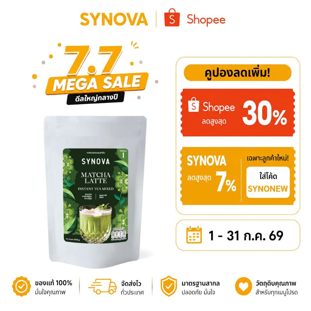 ผงเครื่องดื่มสำเร็จรูป SYNOVA : ผงมัทฉะลาเต้พรีมิกซ์ Premium​ Matcha​ Latte Premix (Bag-500 g.)