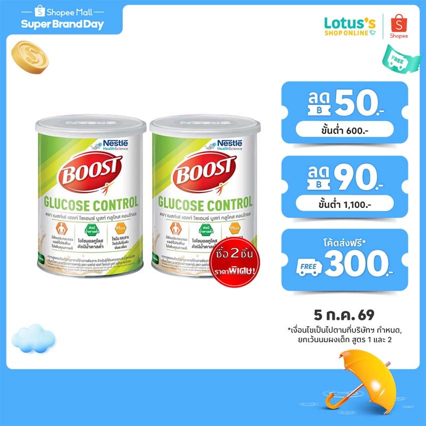 [ซื้อ 2 ชิ้นราคาพิเศษ] เนสท์เล่ เฮลท์ ไซเอนซ์ บูสท์ กลูโคส คอนโทรลกลิ่นวานิลลา ขนาด 800 กรัม NESTLE HEALTH SCIENCE BOOST