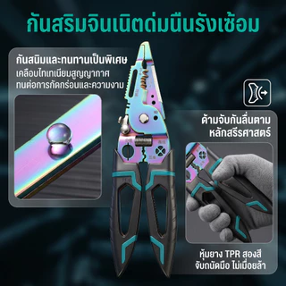 คีมปอกสายไฟ เคลือบไทเทเนียม สีเรนโบว์ มัลติฟังก์ชั่น ปอกตัดแยกพันกดสาย ช่างไฟฟ้า