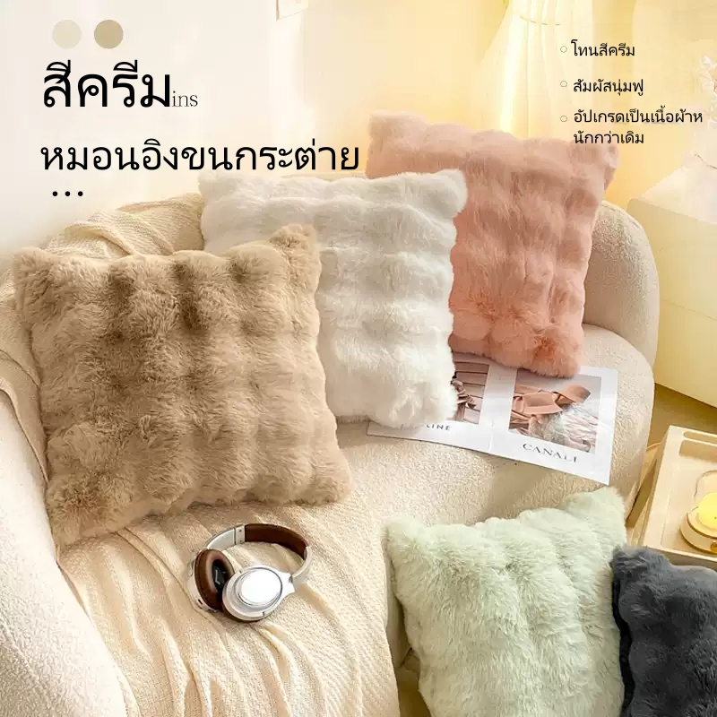[พร้อมส่ง☁️] ปลอกหมอนอิงโซฟา ขนนุ่ม สไตล์โมเดิร์น มีซิป ถอดซักได้ ปลอกหมอนขนนุ่ม ตกแต่งบ้าน หมอนอิงหลัง
