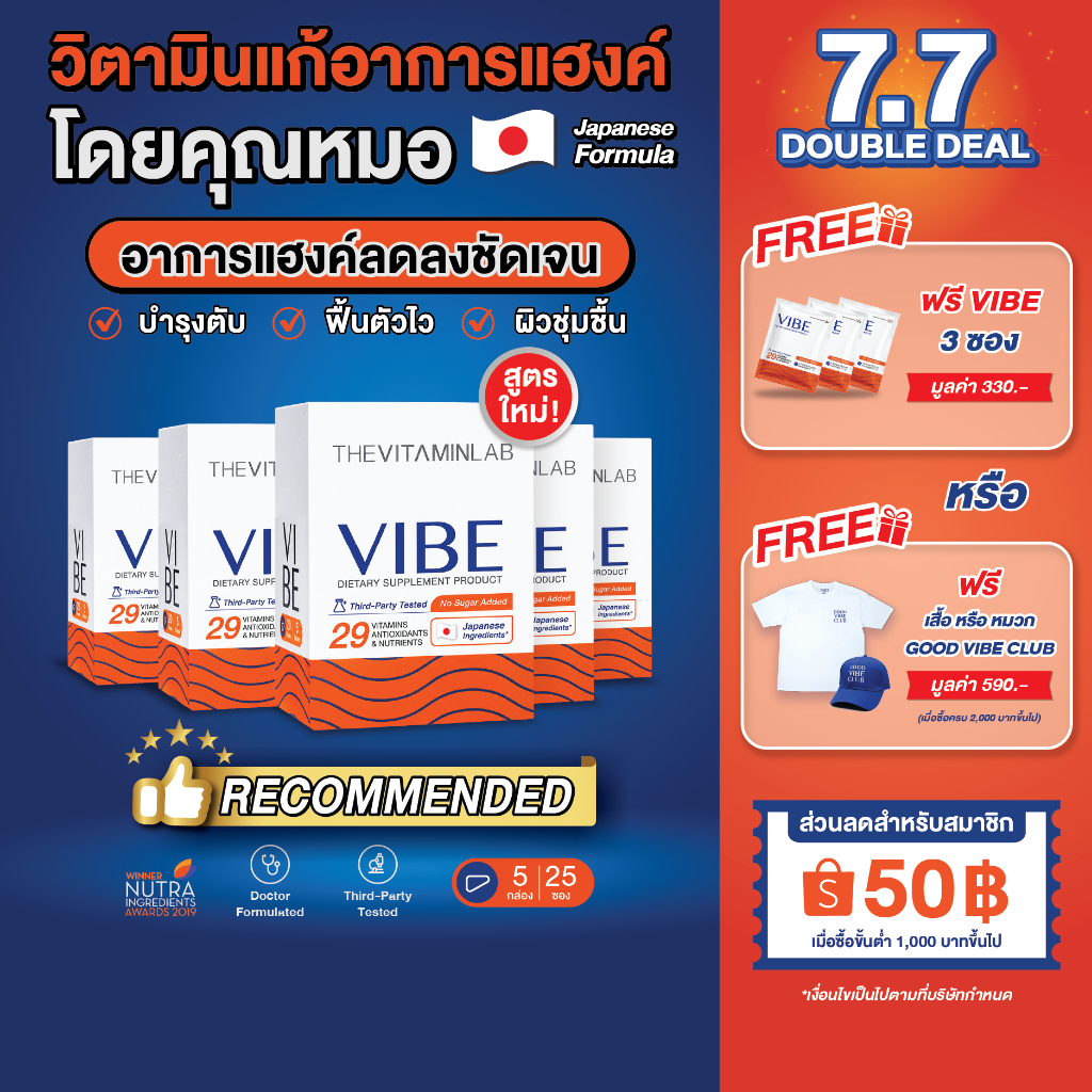 VIBE แก้แฮงค์ คุณหมอ (NEW!) 5 กล่อง 25 ซอง