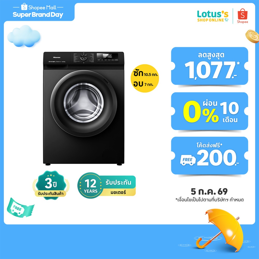 ไฮเซนส์ เครื่องซักผ้าฝาหน้า ความจุ 10.5 กก. / อบผ้า 7 กก. รุ่น WD105N1E HISENSE FRONT LOAD WASHER 10.5 KG / DRYER 7 KG