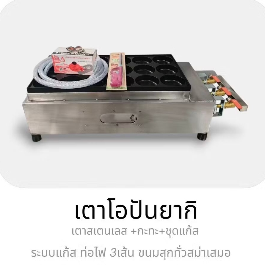 เตาบะบิ่น เตาโอปันยากิ เตาขนมครกญี่ปุ่น งานเตาสเตนเลส
