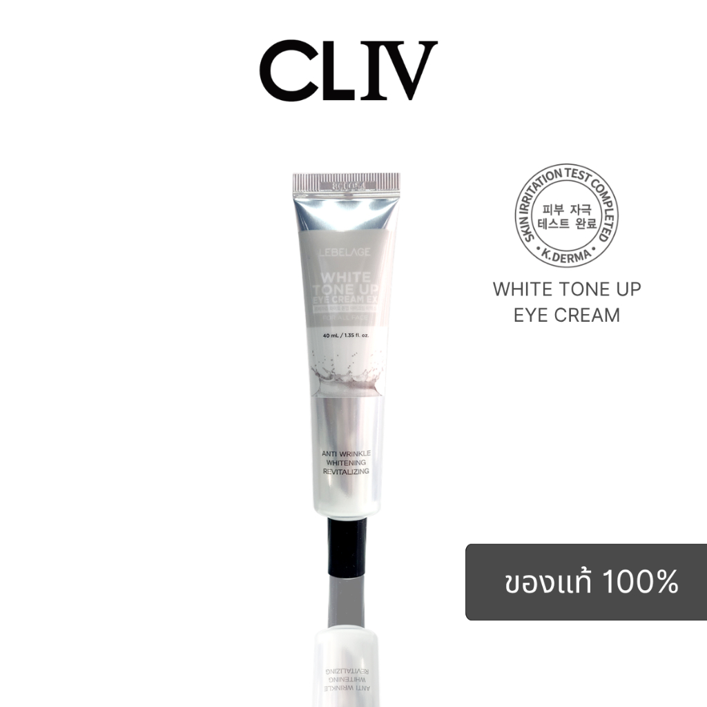 LEBELAGE White Tone Up Eye Cream 40 ml. อายครีมบำรุงผิวรอบดวงตา ลดเลือนความหมองคล้ำ ส่งฟรี