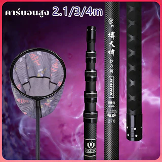 สวิงยืดหดได้ สวิงตักปลา ด้ามสวิงตักปลา สวิงคาร์บอน Carbon Dip Net Rod Telescopic Positioning Fishing Rod, 2.7m/4m/5m/6m