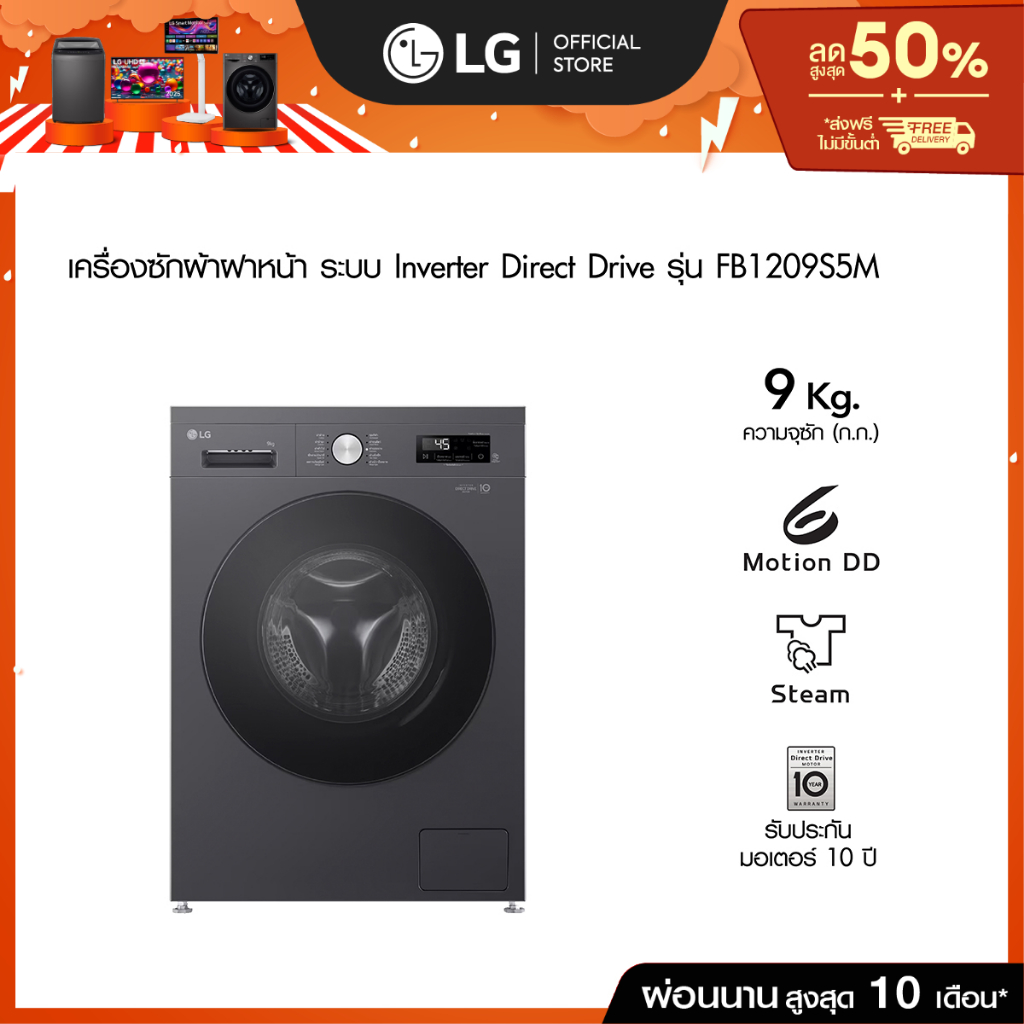 LG เครื่องซักผ้า 9 กก รุ่น FB1209S5M สีดำ ระบบ Inverter Direct Drive