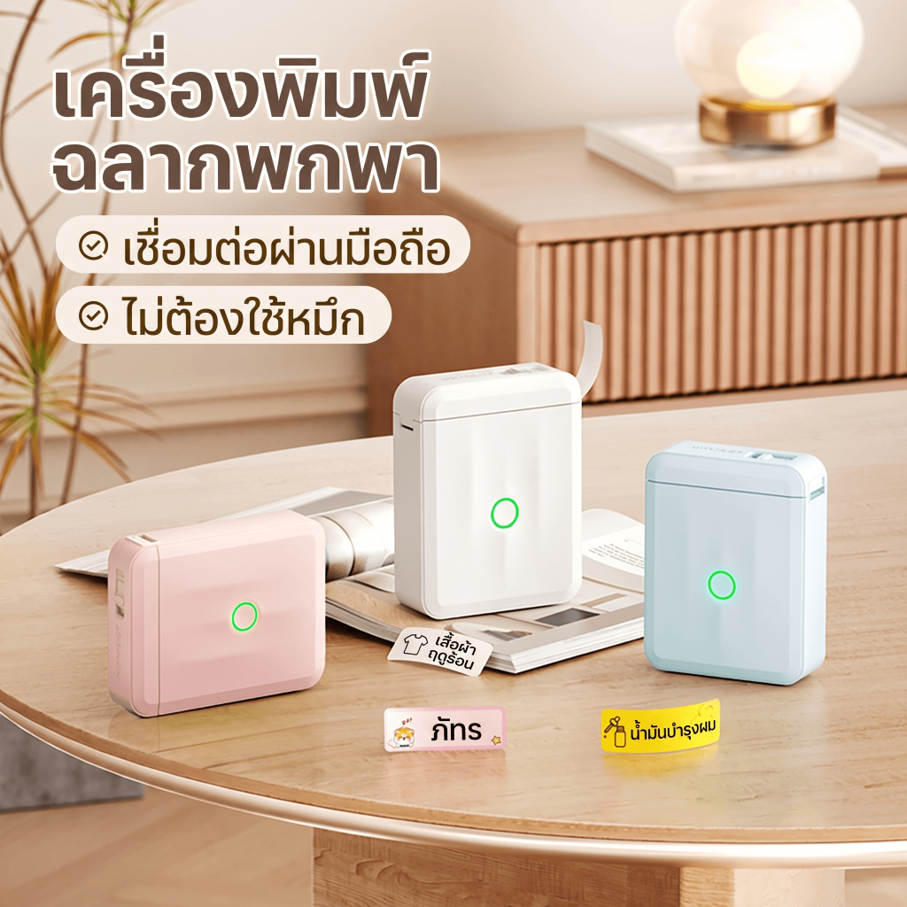 NIIMBOT D110 เครื่องพิมพ์ฉลาก Bluetooth เครื่องปริ้นสติ๊กเกอร์ ไม่ใช้หมึก ป้ายชื่อ วันหมดอายุ สำหรับบ้าน ร้านค้า