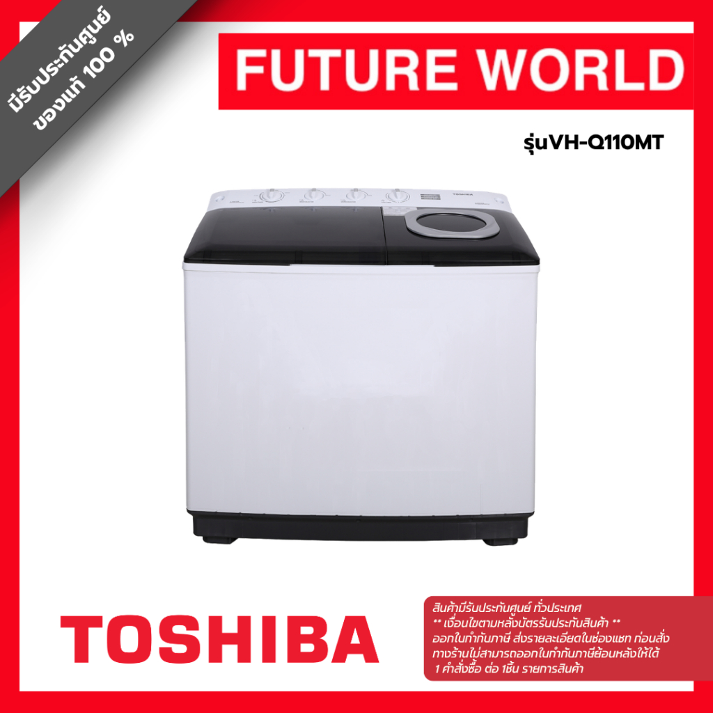 TOSHIBA   เครื่องซักผ้า 2 ถัง ขนาด 10 กก.รุ่น VH-Q110MT