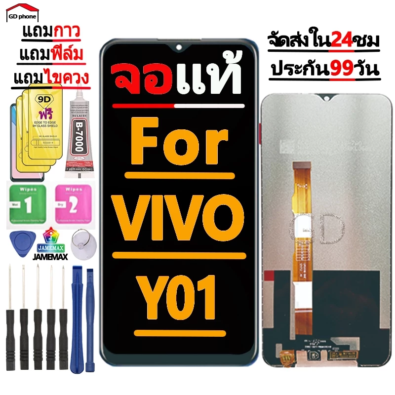หน้าจอ LCD Display จอ + ทัช FOR vivo Y01 งานแท้ อะไหล่มือถือ จอพร้อมทัชสกรีน วีโว่ Y01/Y20/Y12S แถมไขควง
