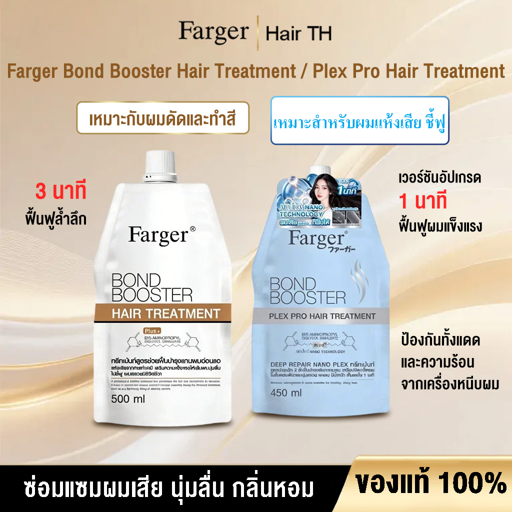 [COD] Farger Hair Treatment เชื่อมแกนผม กู้ผมเสีย ฟาร์เกอร์ ทรีทเม้นท์ บำรุงลึก2ชั้น ฟื้นบำรุงพันธะแกนผม เคลือบปิดเกล็ดผ