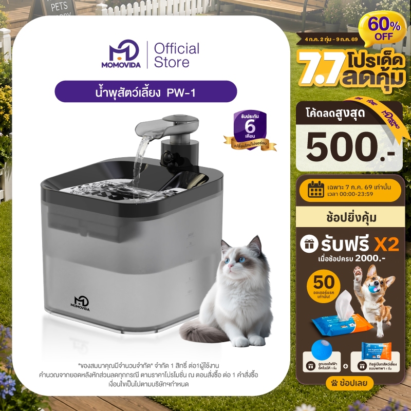 MOMOVIDA น้ำพุแมวอัตโนมัติ น้ำพุแมวไร้สาย 4400mAh ความจุ 2.2 ลิตรปลอดภัยไร้เสียงรบกวน ระบบเซนเซอร์ รุ่น PW-1