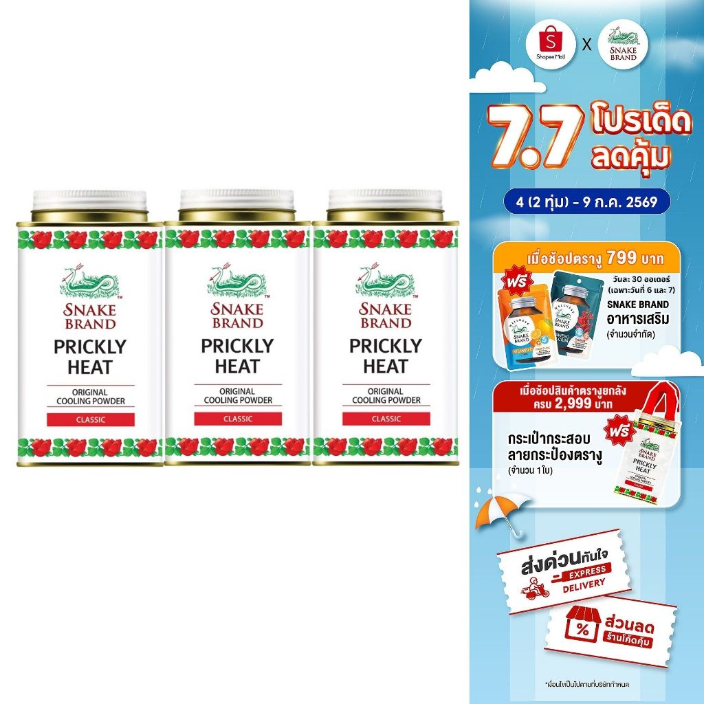 แป้งเย็น ตรางู กลิ่น Classic ขนาด 280 กรัม จำนวน 3 กระป๋อง Snake Brand Prickly Heat Cooling Powder