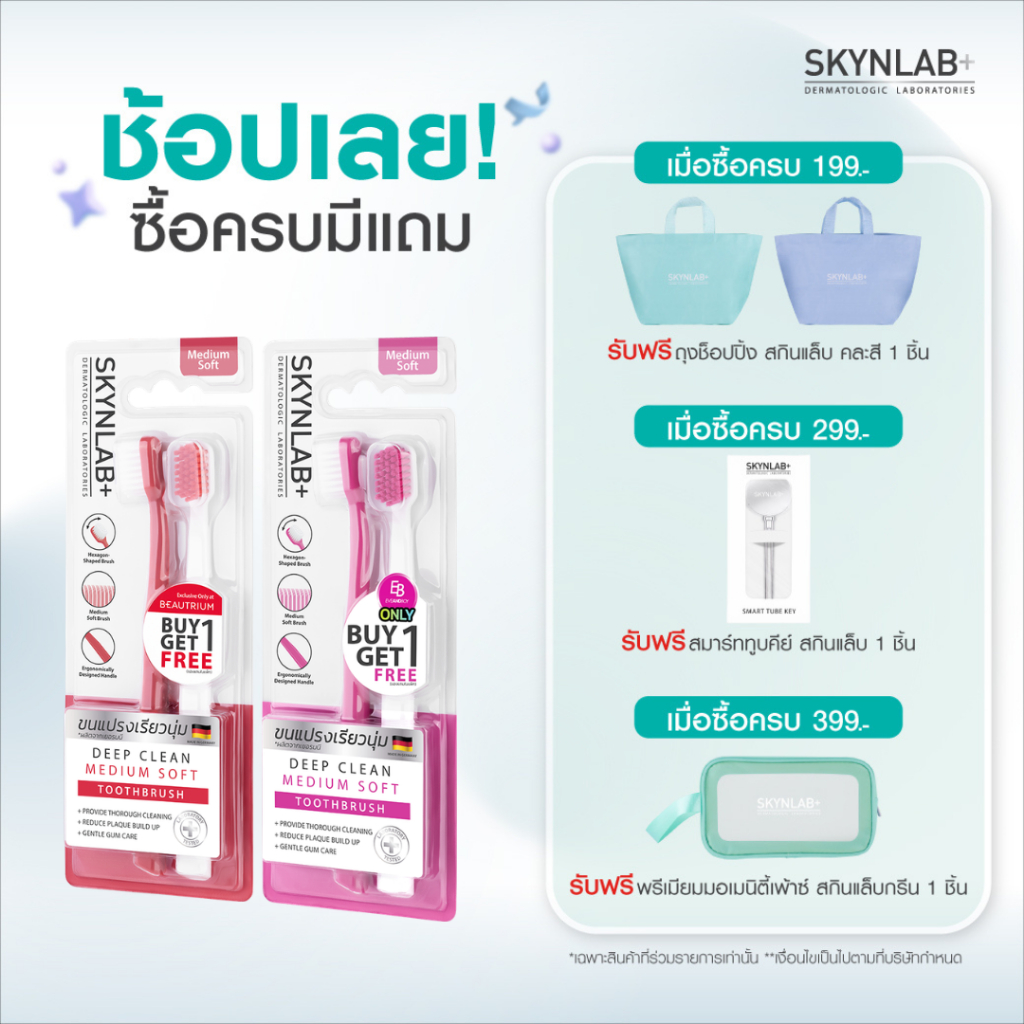 Skynlab แปรงสีฟันดีพคลีนมีเดียมซอฟท์ (สีใหม่ 2 สี) สกินแล็บ