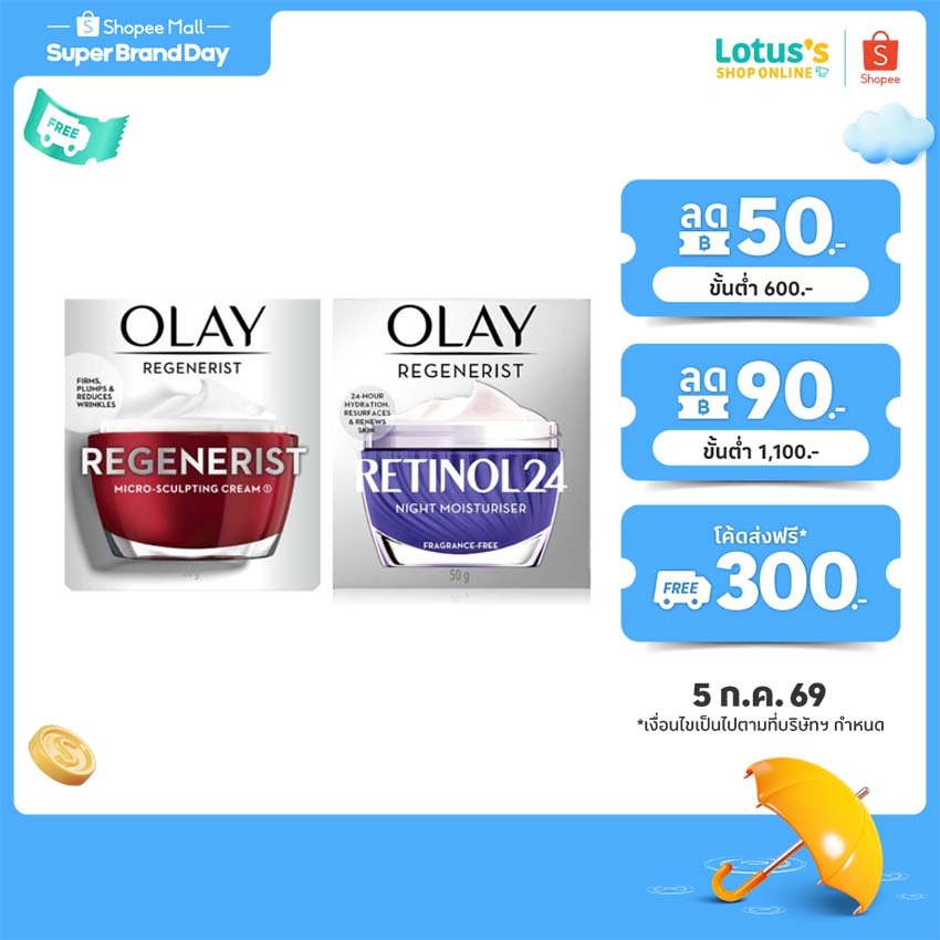[แพ็คคู่สุดคุ้ม] โอเลย์ รีเจนเนอริส+เรตินอลครีม 50 กรัม OLAY REGENERIST+RETINOL CREAM 50G.