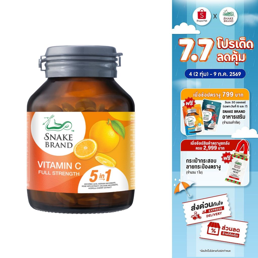 Snake Brand Vitamin C สเนคแบรนด์ วิตามินซี บรรจุ 31 เม็ด 1 ขวด ผลิตภัณฑ์ อาหารเสริม Full Strength
