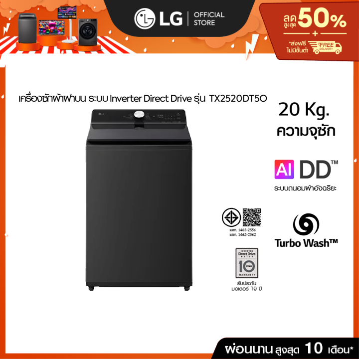 เครื่องซักผ้าฝาบน 24 กก. TX2724ST5J ระบบ Inverter Direct Drive