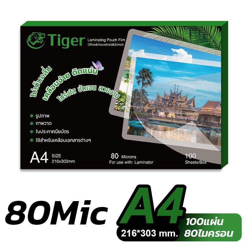 Tiger พลาสติกเคลือบA4 80ไมครอน(100แผ่น) แผ่นเคลือบกระดาษ Laminator Film เหมาะกับเครื่องเคลือบทุกรุ่น