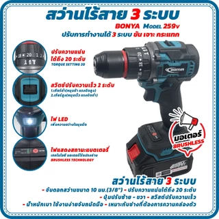 (แพ็ค 5 ตัว)BONYA 259Vเครื่องเจียร์ไร้สาย +บล็อกแบตไร้สาย + สว่านแบตไร้สาย +สว่านโรตารี่+เลื่อยไฟฟ้า