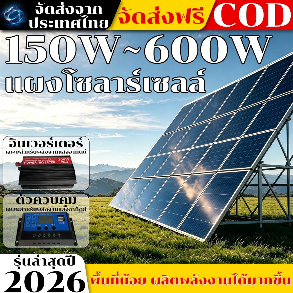 แผงโซลาร์เซลล์ 500W ระบบโซลาร์เซลล์สำหรับบ้าน ไฟสำรอง ประหยัดไฟ จัดส่งไว
