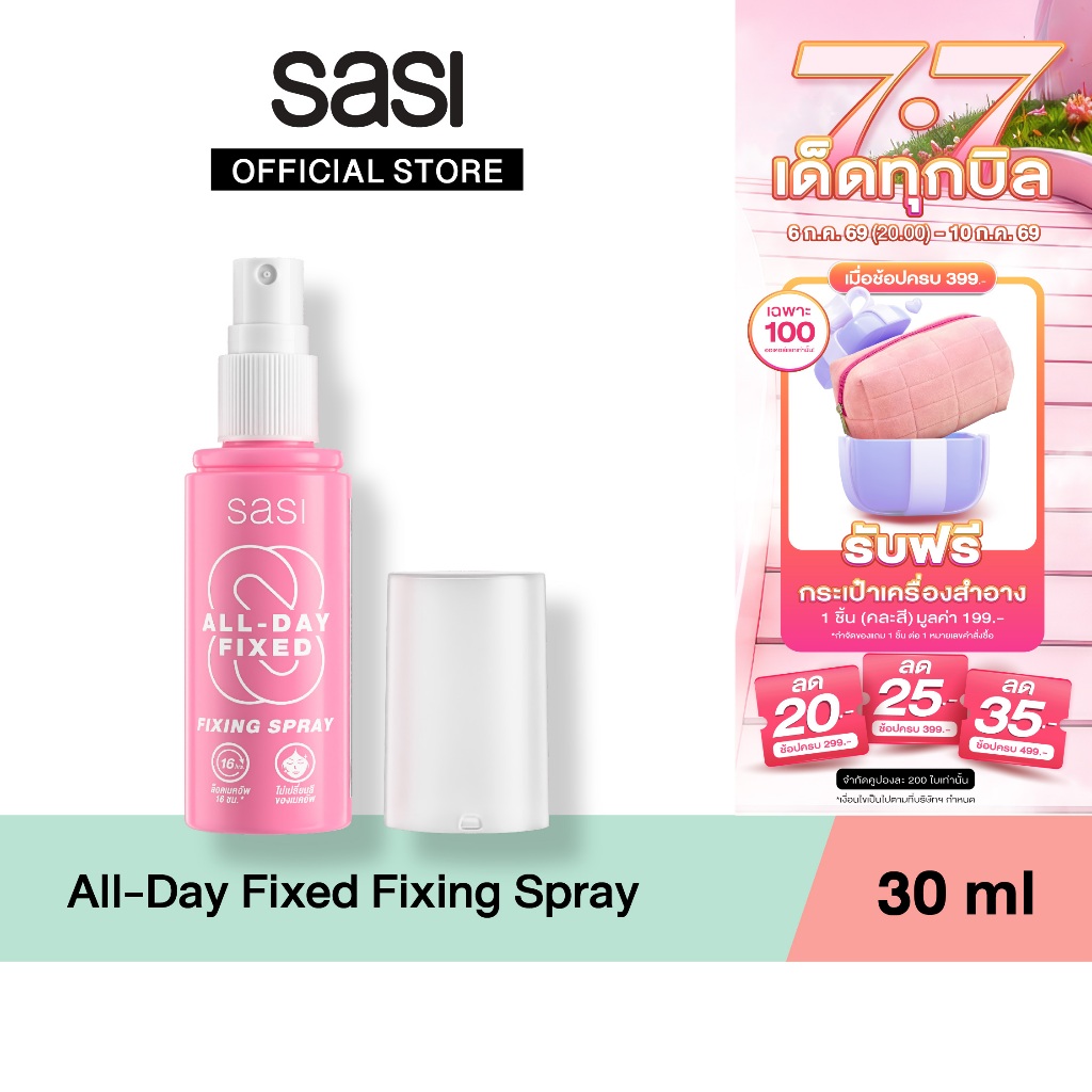[ใหม่] sasi ศศิ ออล เดย์ ฟิกซ์ ฟิกซิ่ง สเปรย์ All-Day Fixed Fixing Spray 30 ml