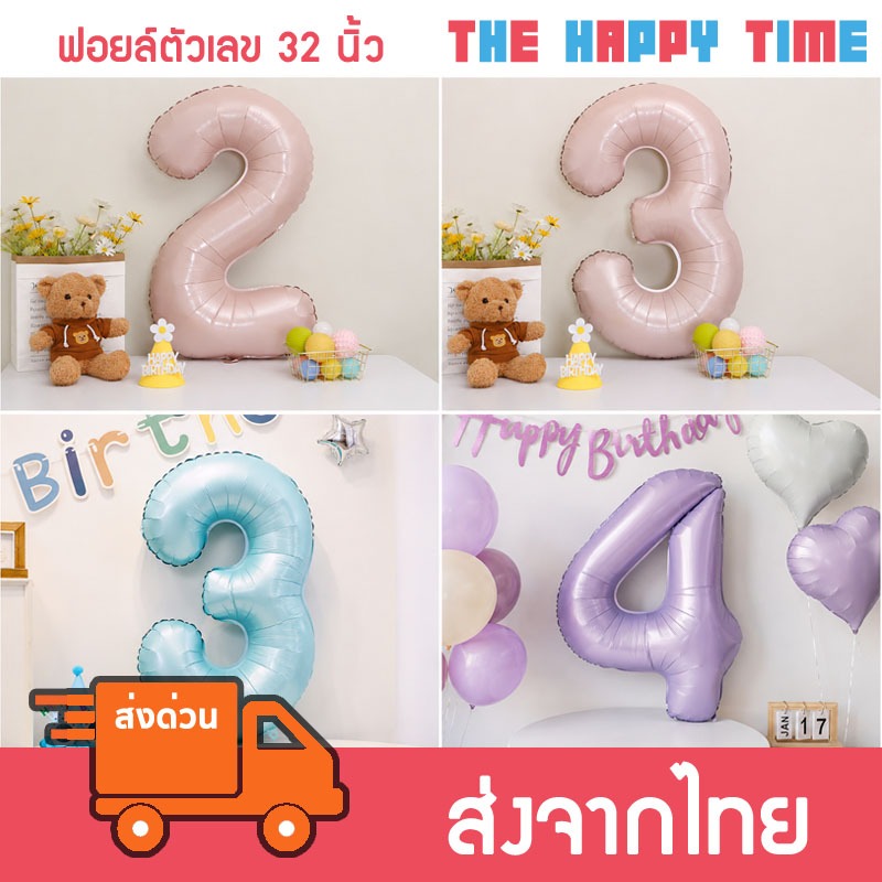 ลูกโป่งฟอยล์ตัวเลข ขนาด 32 นิ้ว มีหลายสี ลูกโป่งตัวเลข Link2 [ส่งจากไทย]